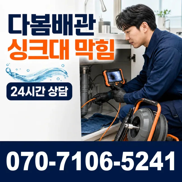 충북 충주시 동량면 운교북길 변기막힘 상담 이미지 1
