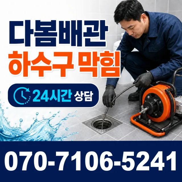충북 충주시 동량면 운교북길 변기막힘 상담 이미지 2