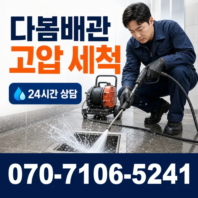 충북 충주시 동량면 운교북길 변기막힘 상담 이미지 4