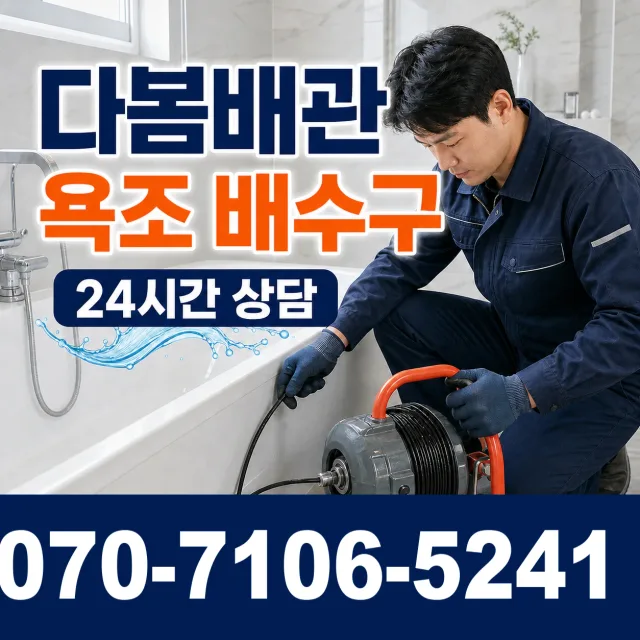 충북 충주시 동량면 운교북길 변기막힘 상담 이미지 6