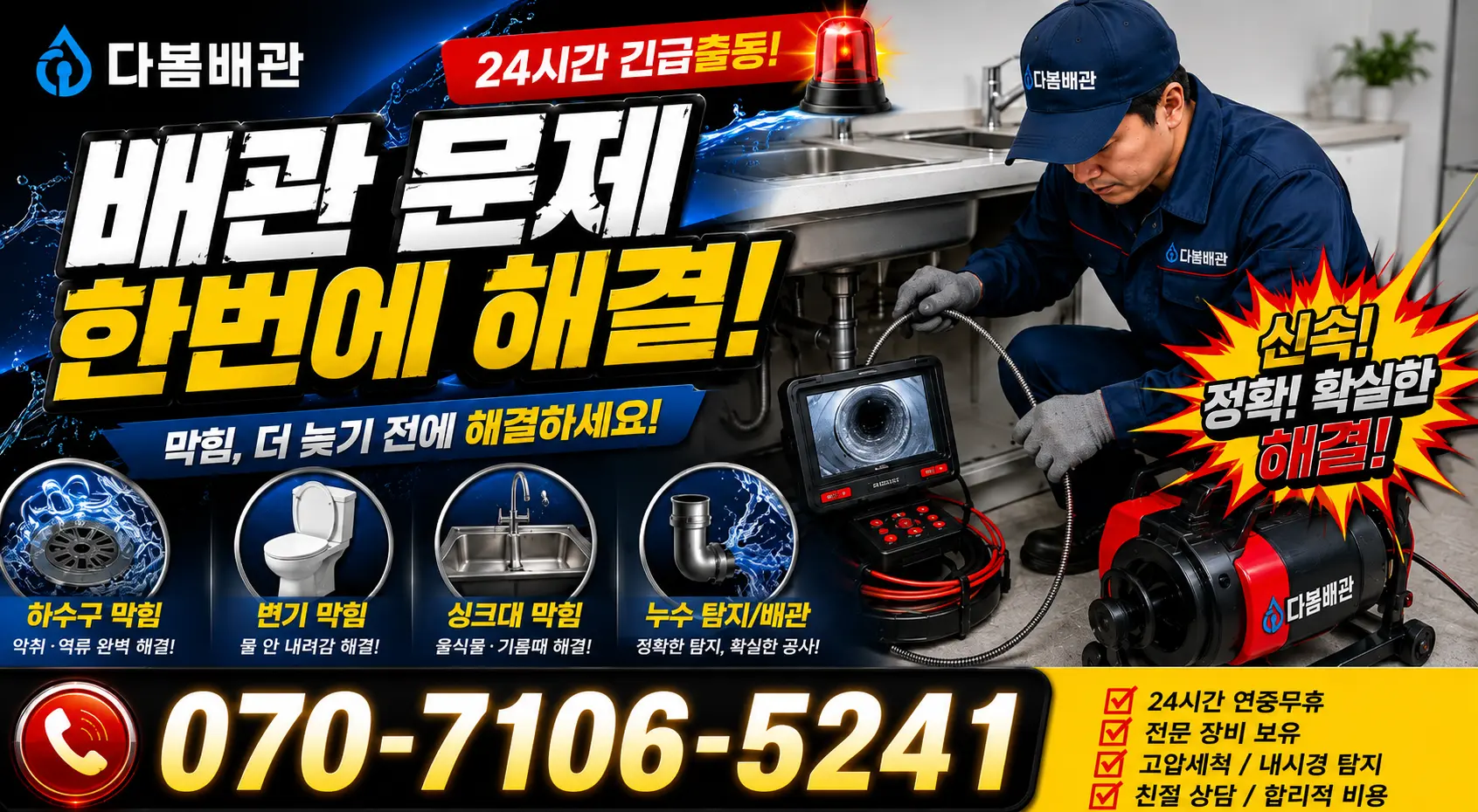 충북 충주시 동량면 운교북길 변기막힘 24시간 긴급출동 상담 안내